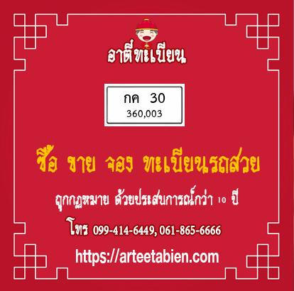 ทะเบียนสวย - กค 30
